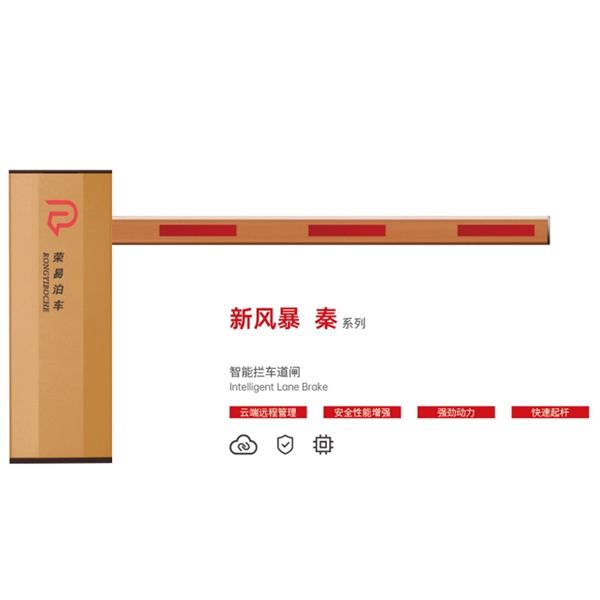 嘉祥新风暴 秦系列 智能拦车道闸