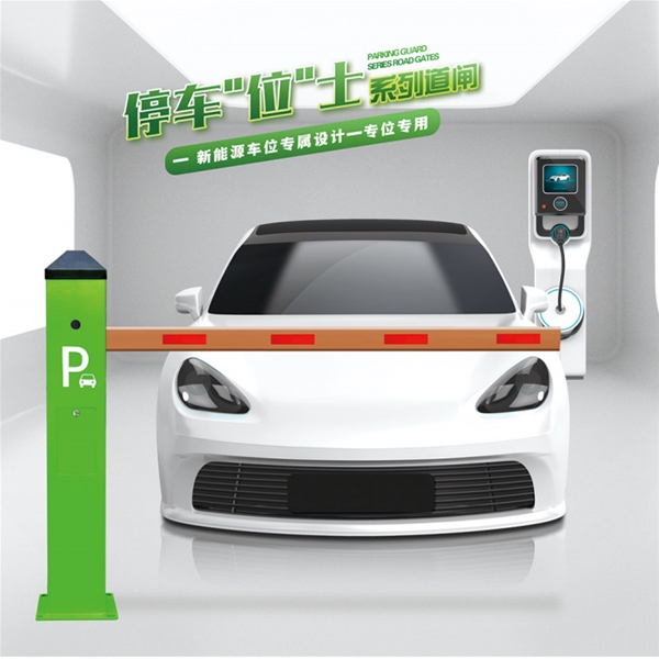 嘉祥RG-CW系列车位小道闸