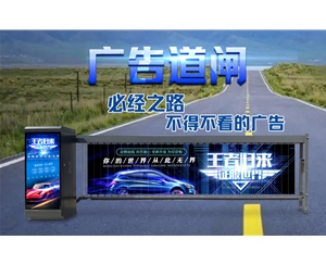 嘉祥新款广告道闸